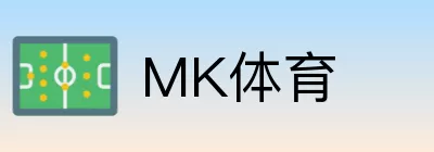 MK体育 logo